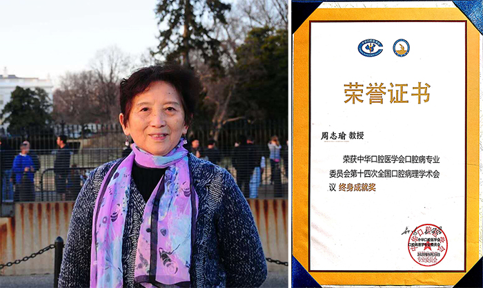 我院周志瑜教授荣获口腔病理终身成就奖新闻中心 四川大学华西口腔医学院